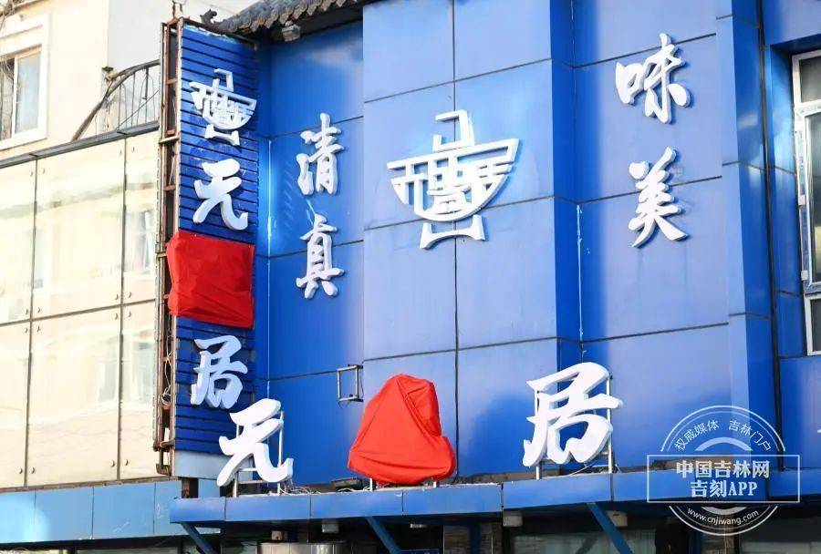 “元盛居”变身“天成居”<strong></p>
<p>eth接口</strong>，还是一家店吗？