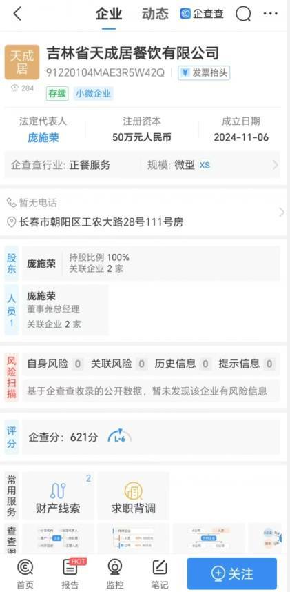 “元盛居”变身“天成居”<strong></p>
<p>eth接口</strong>，还是一家店吗？