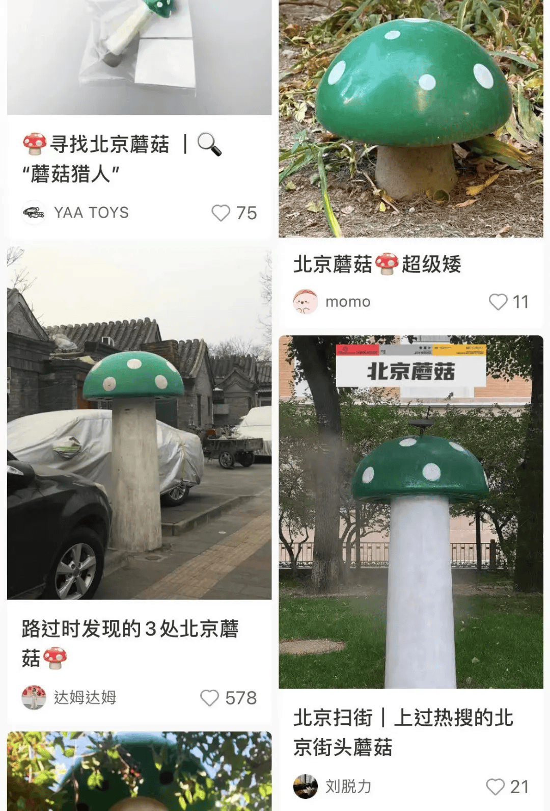 北京街头2米高神秘“蘑菇”<strong></p>
<p>eth查询</strong>，你见过吗？网友大胆猜想……