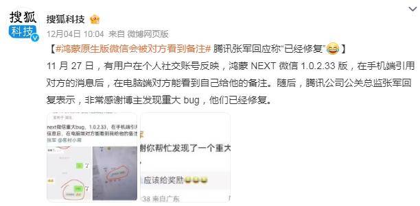 鸿蒙版微信会被对方看到自己的备注<strong></p>
<p>eth查询</strong>，腾讯回应“已经修复”