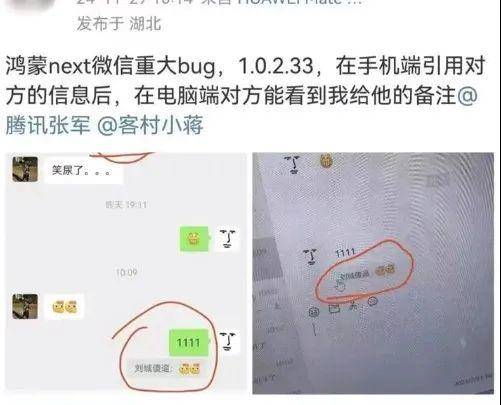 鸿蒙版微信会被对方看到自己的备注<strong></p>
<p>eth查询</strong>，腾讯回应“已经修复”
