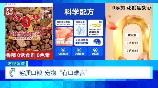 热闻｜“不会吃死的”<strong></p>
<p>eth钱包地址</strong>！“黑心”宠物粮乱象曝光：低价粮里竟多加蒙脱石