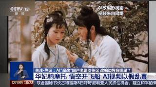 曹操举起机关枪、林黛玉倒拔垂杨柳……AI“魔改”国产老剧你怎么看<strong></p>
<p>eth充值</strong>？