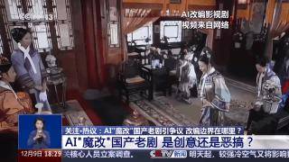 曹操举起机关枪、林黛玉倒拔垂杨柳……AI“魔改”国产老剧你怎么看<strong></p>
<p>eth充值</strong>？