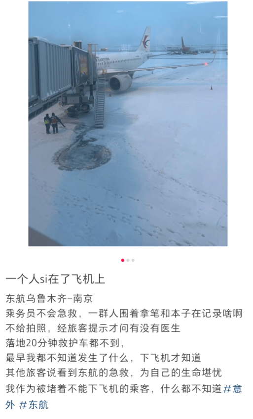 东航一航班飞行过半有乘客发生窒息<strong></p>
<p>eth充值</strong>？南京机场回应：有发生该急救情况
