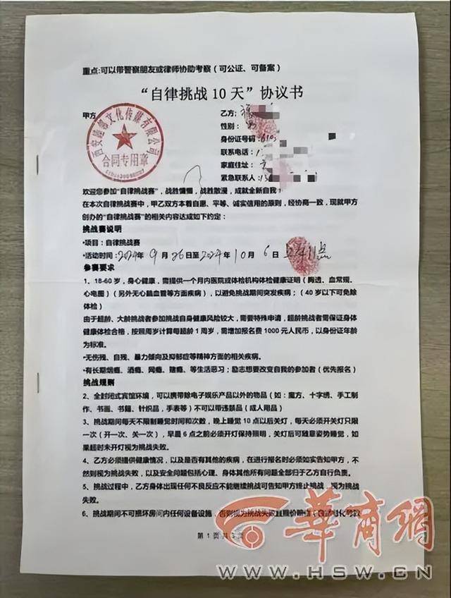 陕西一男子为赢80多万奖金参与“自律挑战”<strong></p>
<p>eth充值</strong>，交2万连战3次均失败！男子起诉，法院已经立案