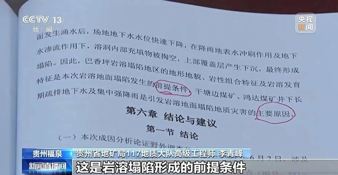 贵州一地发生30多处地面塌陷<strong></p>
<p>eth走势</strong>！咋回事？