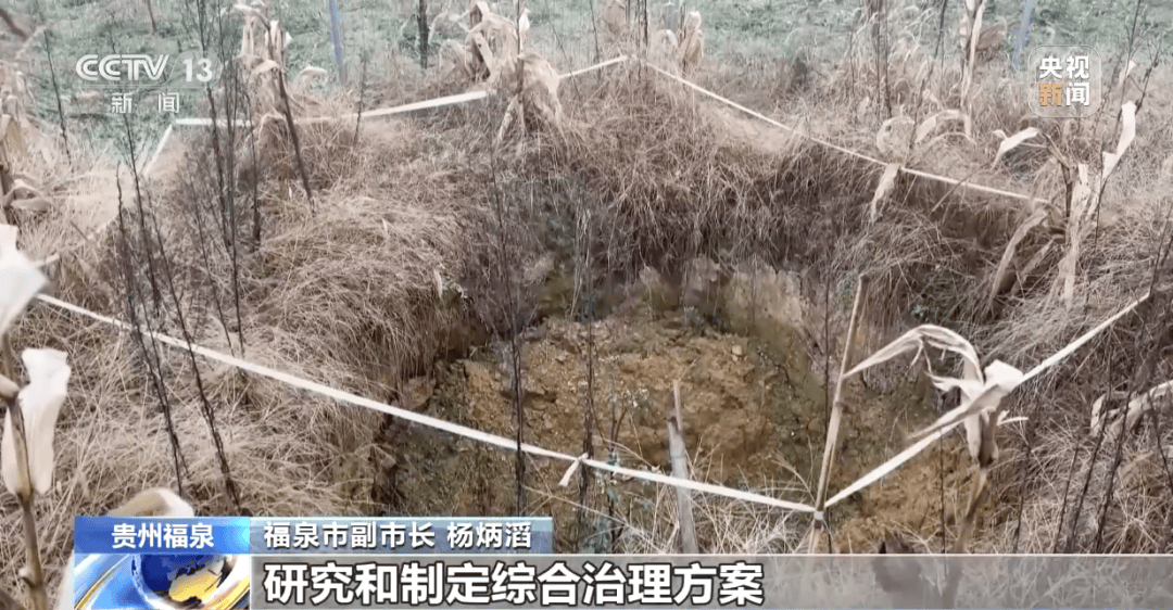 贵州一地发生30多处地面塌陷<strong></p>
<p>eth走势</strong>！咋回事？