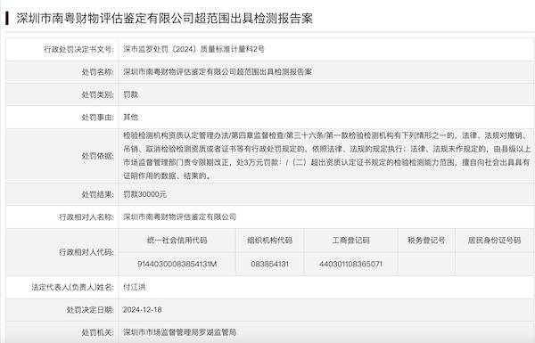 问界M7交通事故鉴定机构被行政处罚30000元<strong></p>
<p>eth交易平台</strong>，发生了什么？