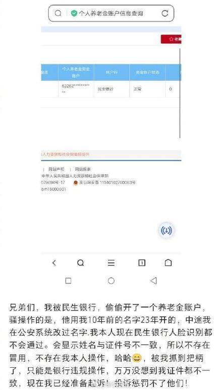网友称发现自己被民生银行“偷偷”开通个人养老金账户<strong></p>
<p>eth交易平台</strong>，银行客服回应
