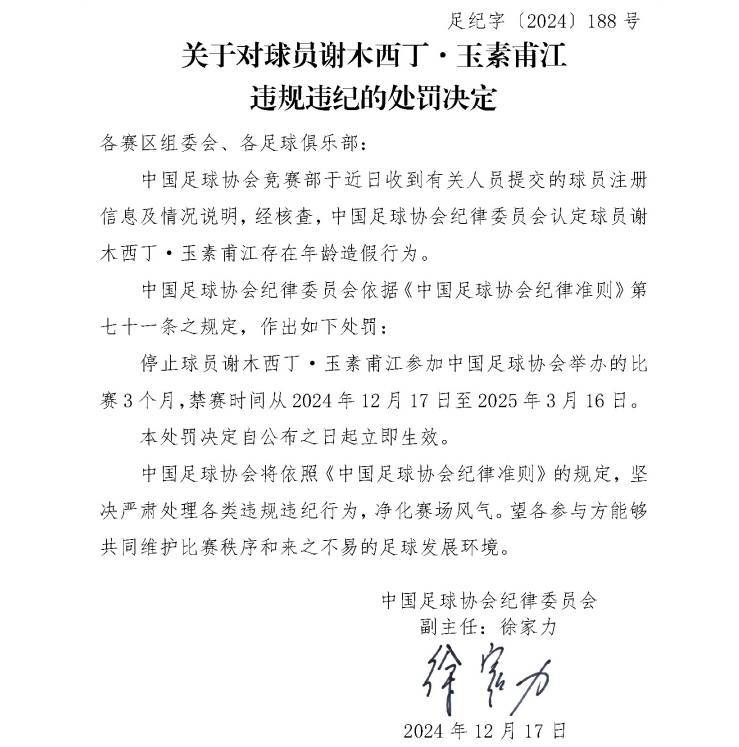 足协官方：球员谢木西丁存在年龄造假行为<strong></p>
<p>eth交易平台</strong>，禁赛3个月