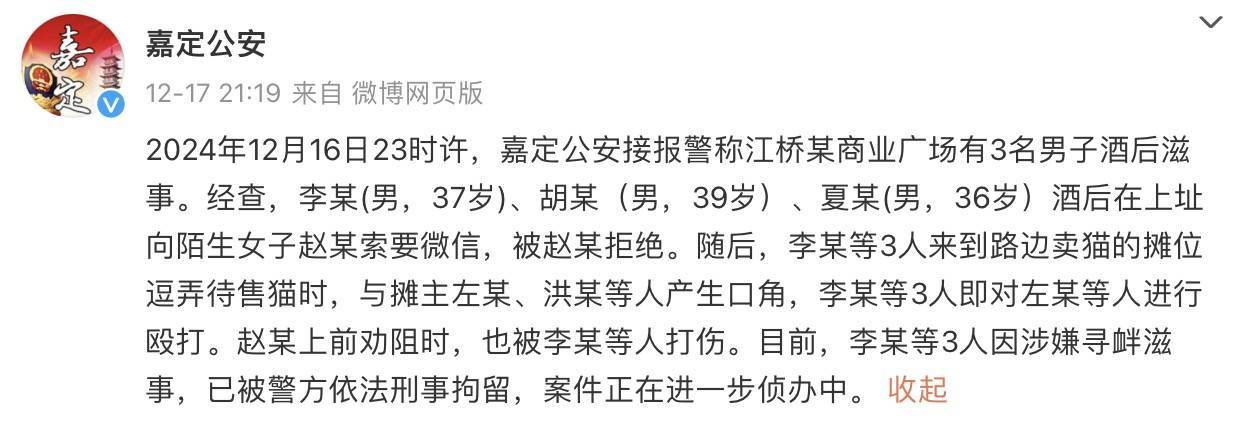 上海3名男子酒后索要陌生女子微信未果又殴打摊贩<strong></p>
<p>eth交易平台</strong>！已刑拘