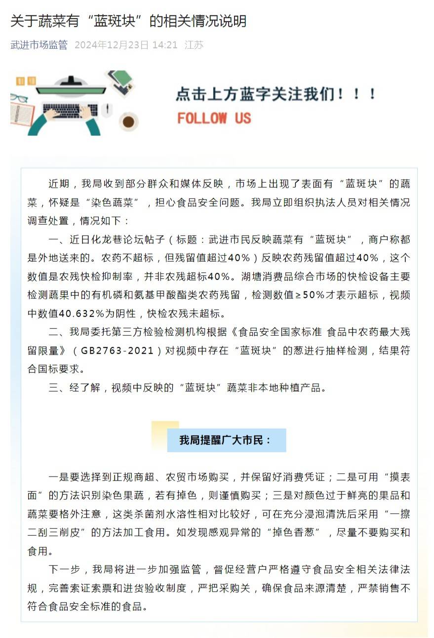 江苏常州一地出现“染色蔬菜”<strong></p>
<p>eth官网</strong>？市监局回应