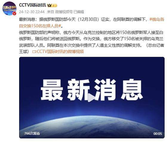 俄罗斯国防部证实：在阿联酋调解下<strong></p>
<p>比特币最新价格</strong>，俄乌各自交换150名在押人员