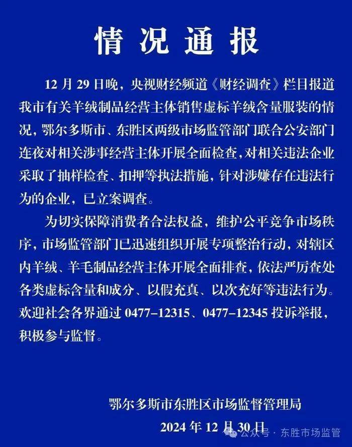 “宣称含70%羊绒<strong></p>
<p>比特币最新价格</strong>，实际为零”！鄂尔多斯通报