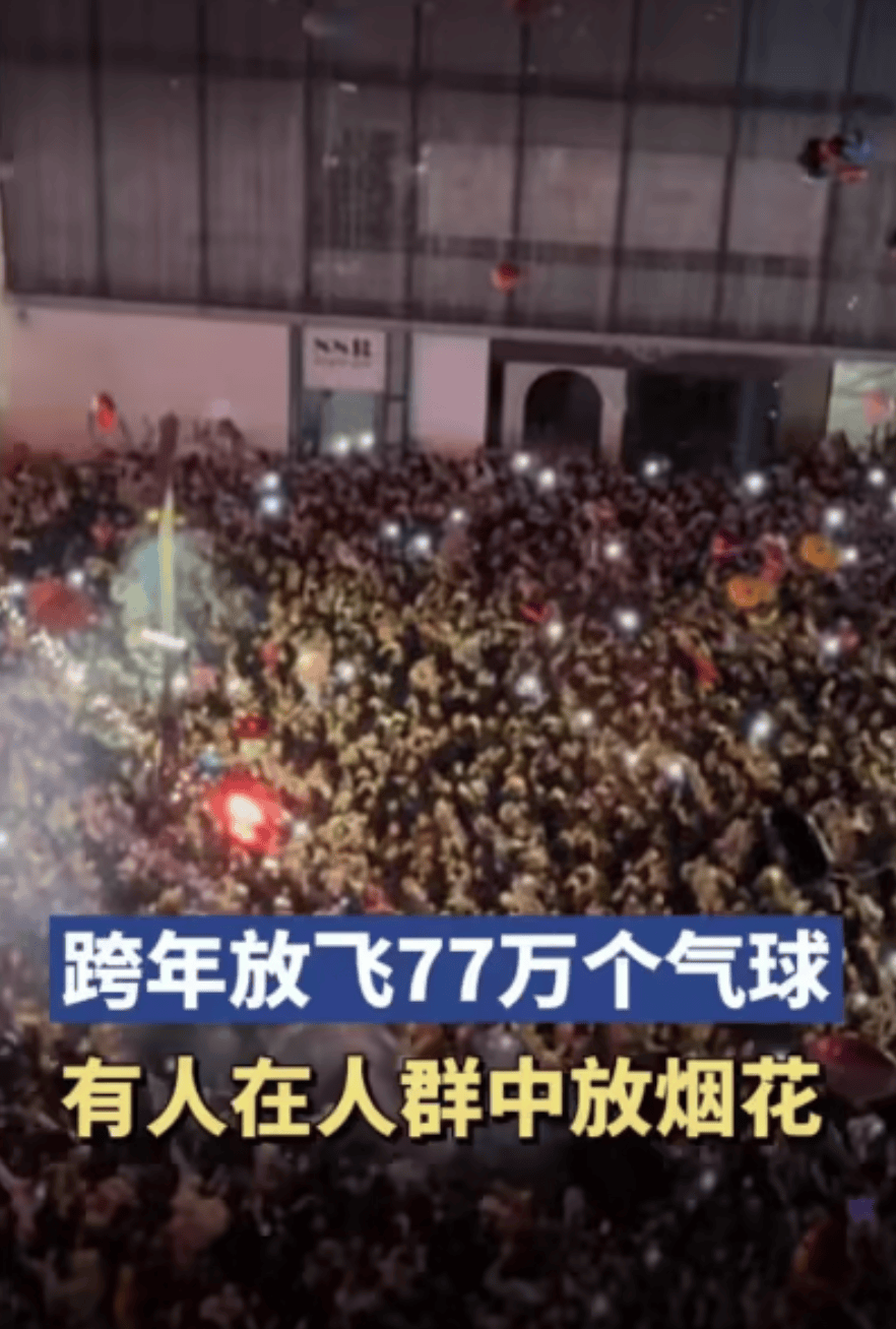跨年夜在人群里点烟花喷射<strong></p>
<p>比特币价格</strong>，警方通报：李某（男，22岁）已被采取刑事强制措施