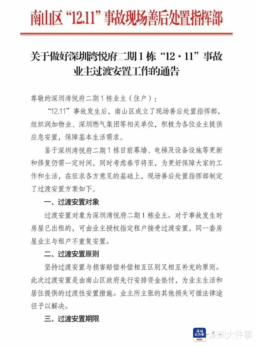 深圳湾悦府事故过渡安置方案已制定<strong></p>
<p>比特币价格今日行情</strong>，可选现金或酒店过渡安置