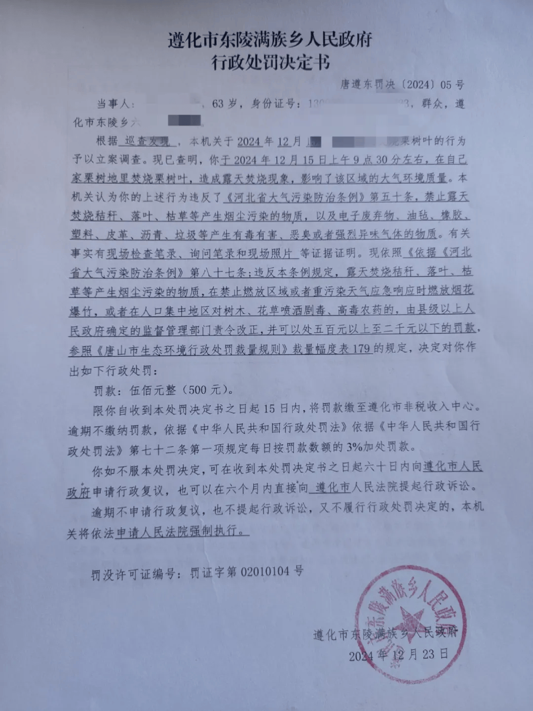 唐山各乡镇、村落一律禁止<strong></p>
<p>比特币价格今日行情</strong>！多名村民被罚