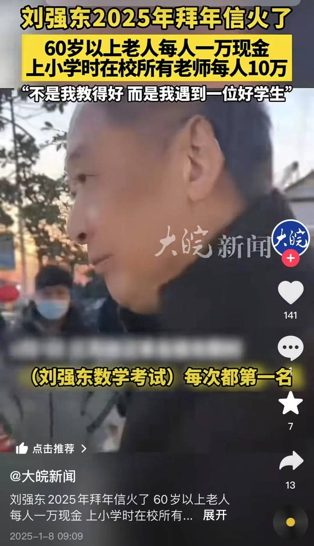 多位老师回应“刘强东发10万现金”<strong></p>
<p>比特币行情</strong>，师生旧合照曝光