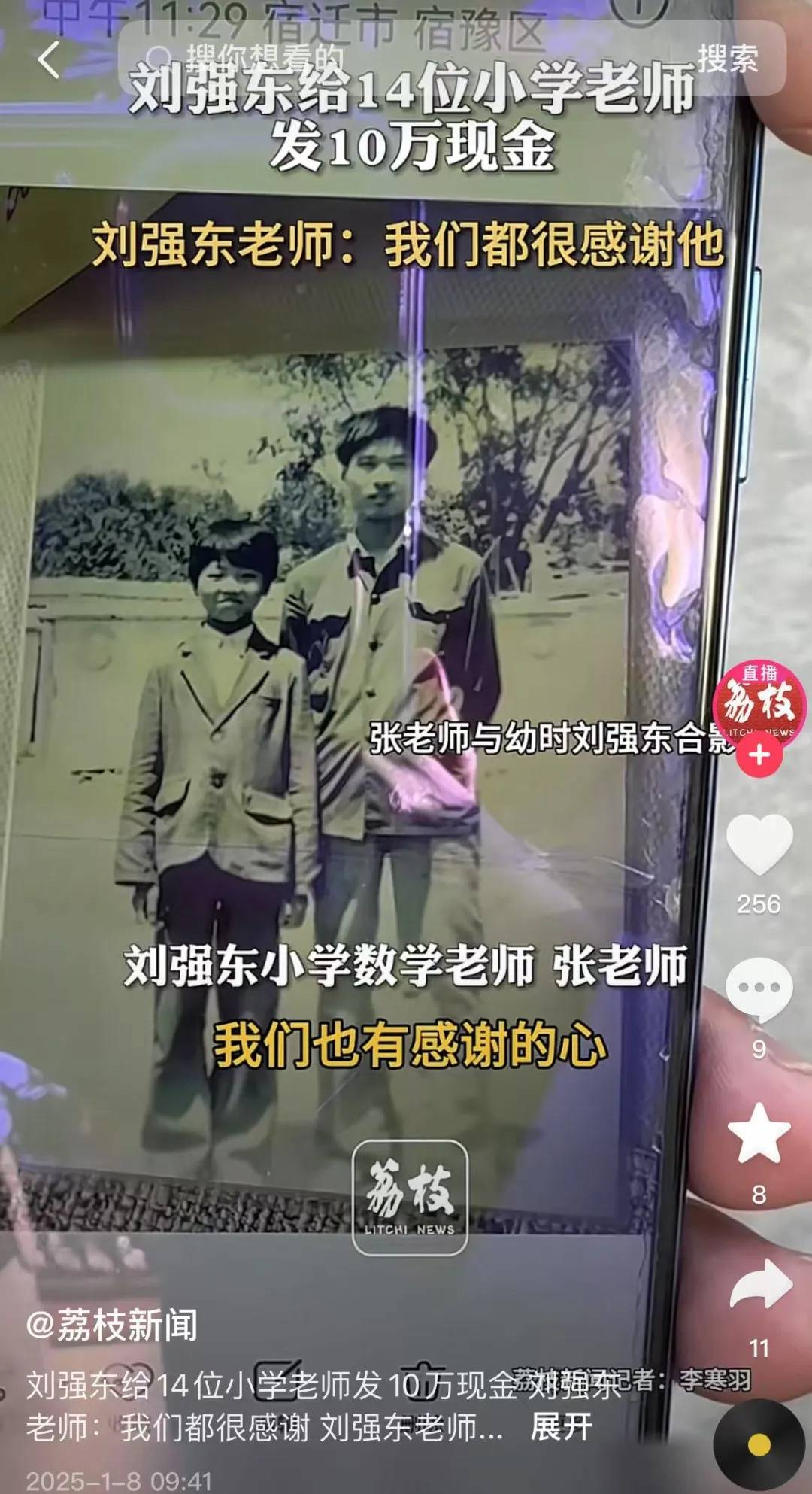 多位老师回应“刘强东发10万现金”<strong></p>
<p>比特币行情</strong>，师生旧合照曝光