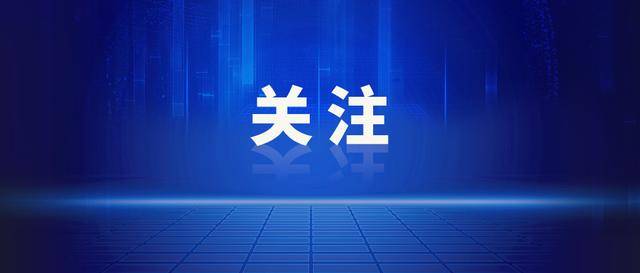 刘化文被免去吉林省政府秘书长职务<strong></p>
<p>比特币行情</strong>，此前已辞去省委委员