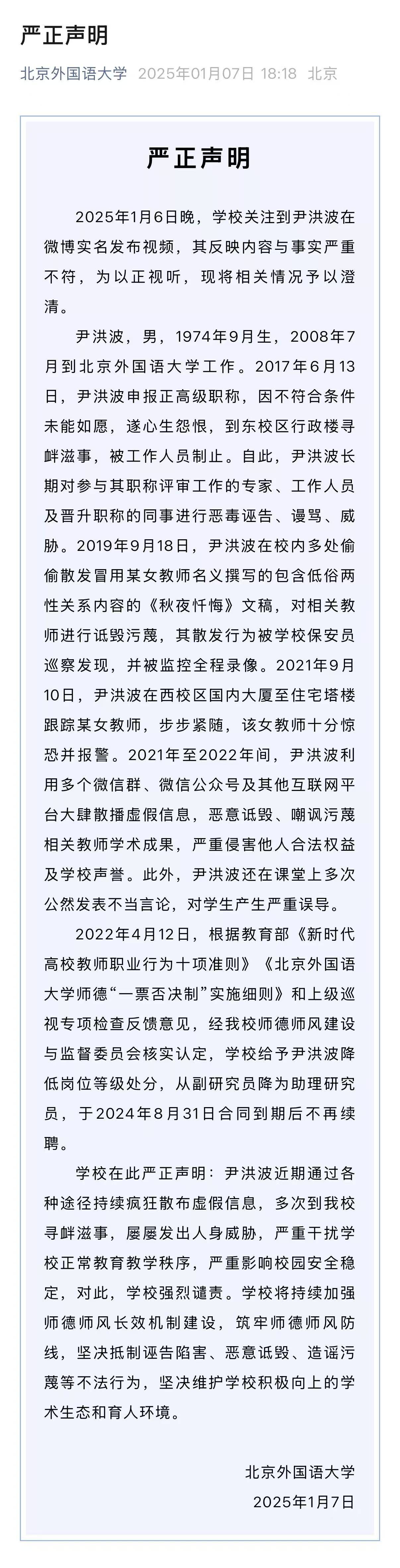 就尹洪波相关问题<strong></p>
<p>比特币行情</strong>，北外发布严正声明：降低岗位等级、不再续聘
