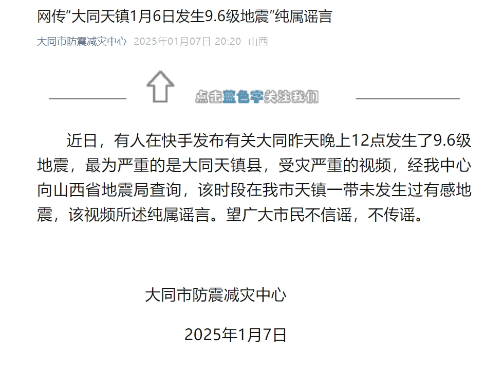 大同发生9.6级地震<strong></p>
<p>比特币行情</strong>？官方回应：纯属谣言