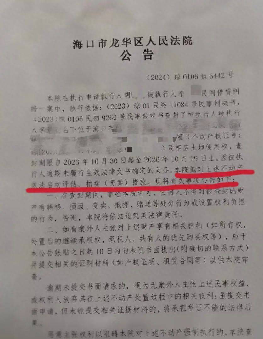 男子在海南的空置房产差点被“乌龙法拍”！法院致歉：被执行人与房主同名同姓<strong></p>
<p>比特币最新价格行情</strong>，已纠正