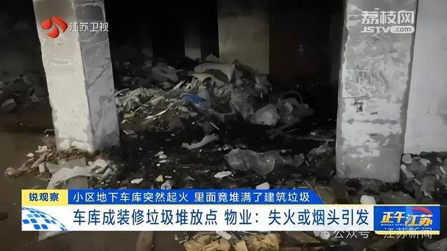 突发！江苏一小区地下车库起火<strong></p>
<p>比特币今日价格行情</strong>，里面堆满了，居民：失火前已多次举报
