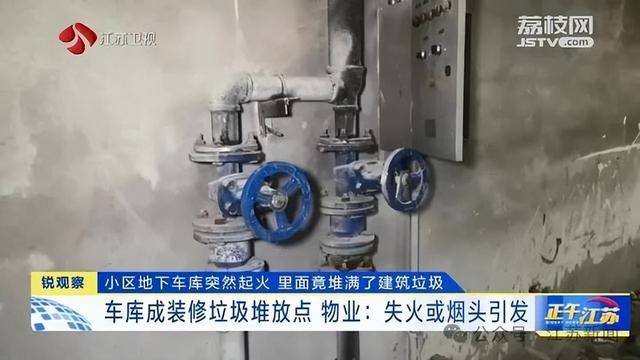 突发！江苏一小区地下车库起火<strong></p>
<p>比特币今日价格行情</strong>，里面堆满了，居民：失火前已多次举报