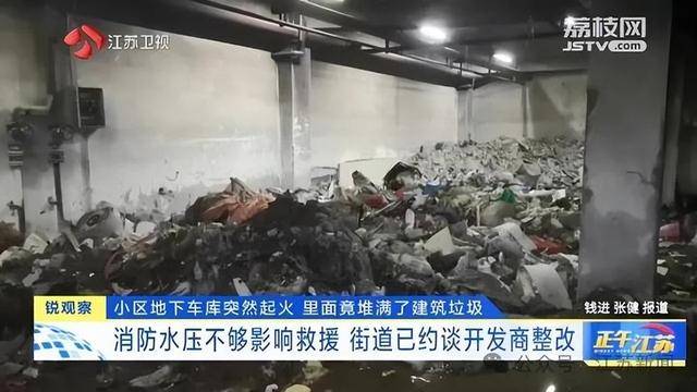突发！江苏一小区地下车库起火<strong></p>
<p>比特币今日价格行情</strong>，里面堆满了，居民：失火前已多次举报