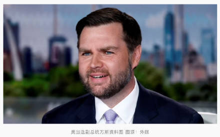 美当选副总统万斯：特朗普擅长做交易<strong></p>
<p>比特币今日价格行情</strong>，美国在格陵兰岛可达成“一笔交易”