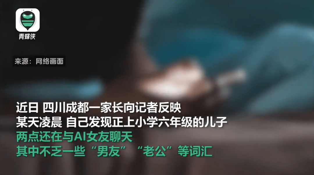 凌晨两点还在聊<strong></p>
<p>比特币今日价格行情</strong>，有小学生沉迷AI恋爱！专家提醒……