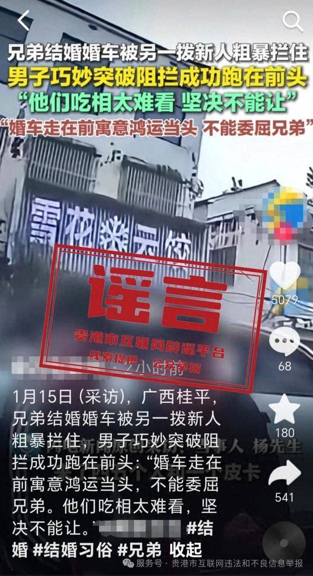 广西贵港婚车被另外一拨新人粗暴拦截<strong></p>
<p>比特币怎么挖</strong>？当地辟谣：系移花接木式网络谣言