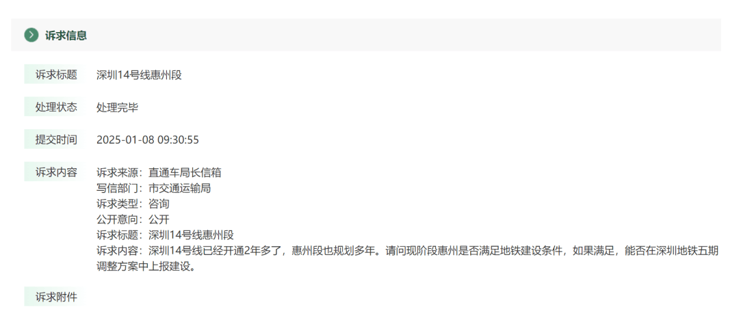深圳14号线东延有戏<strong></p>
<p>比特币行情最新价格</strong>？惠州两部门释放重要信息……