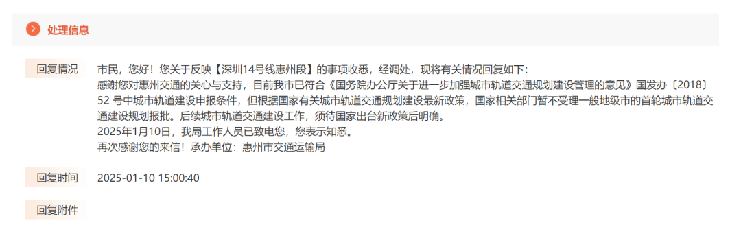 深圳14号线东延有戏<strong></p>
<p>比特币行情最新价格</strong>？惠州两部门释放重要信息……