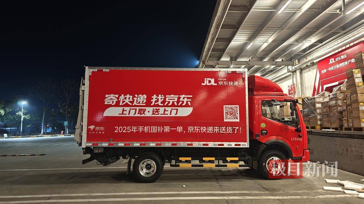2025手机国补第一单<strong></p>
<p>比特币行情最新价格</strong>，武汉市民凌晨惊喜收货