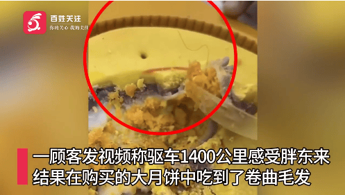 被指月饼中吃出卷曲毛发<strong></p>
<p>比特币美元</strong>，胖东来回应