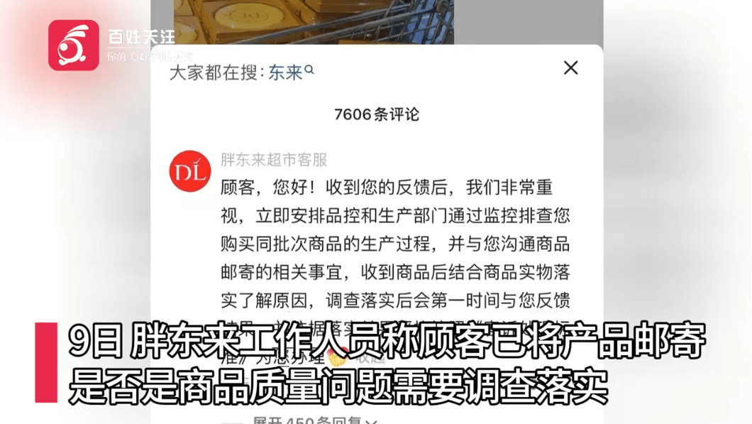 被指月饼中吃出卷曲毛发<strong></p>
<p>比特币美元</strong>，胖东来回应
