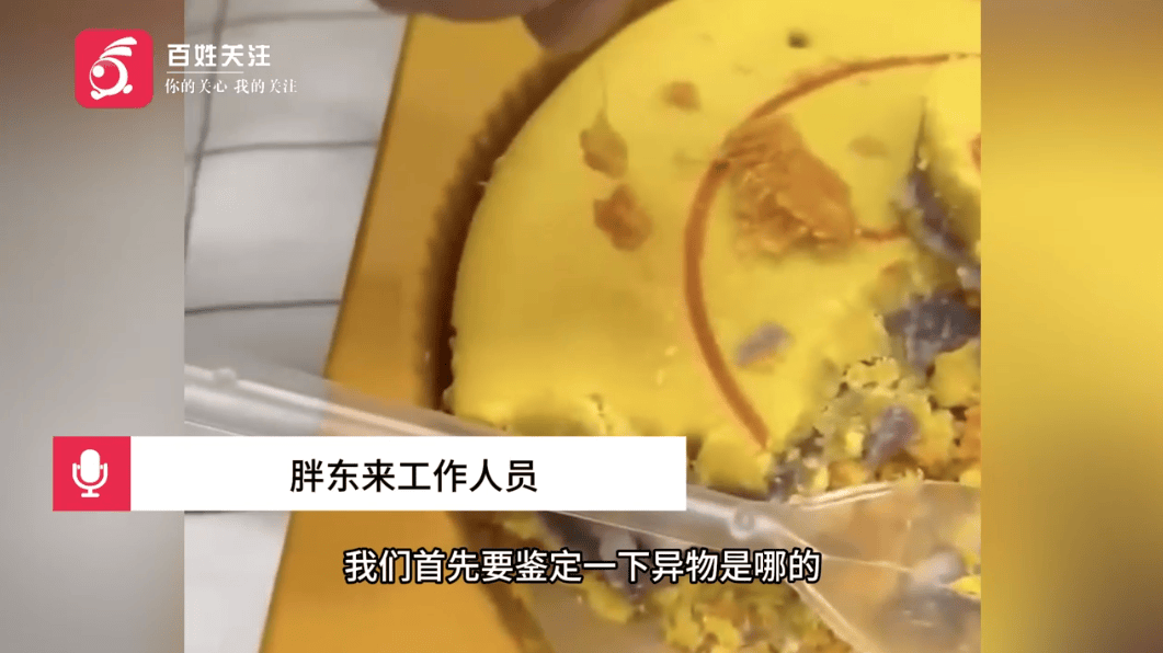 被指月饼中吃出卷曲毛发<strong></p>
<p>比特币美元</strong>，胖东来回应
