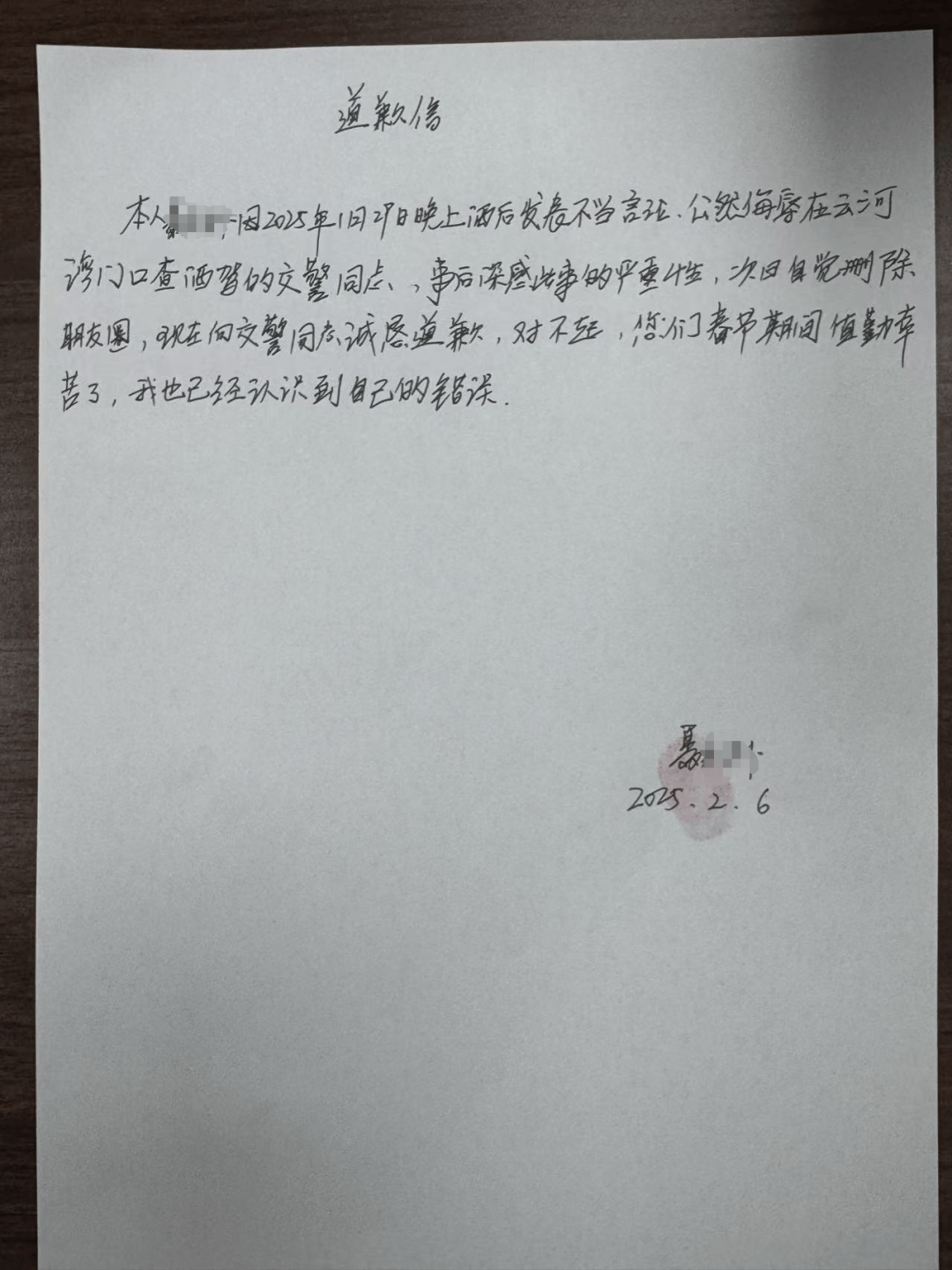 男子发朋友圈称春节执勤交警为“狼狗队”<strong></p>
<p>比特币美元</strong>，被传唤后手写道歉信：对不起，你们辛苦了