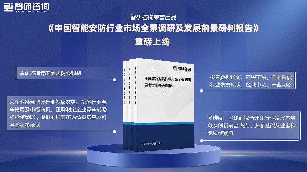 智能安防行业概况：随着社会安全意识的提升<strong></p>
<p>比特币美元</strong>，智能安防市场需求增长
