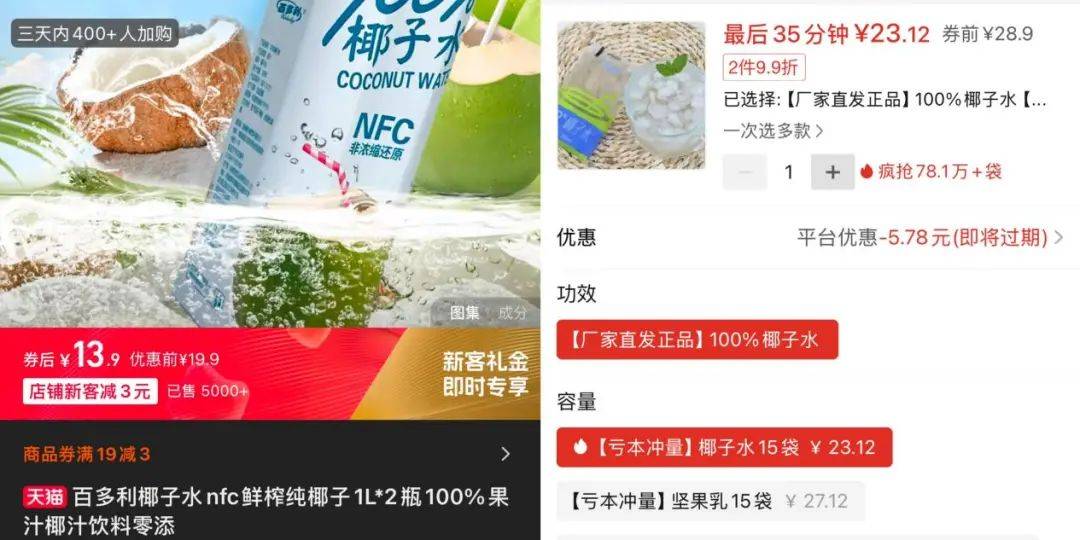 打着“配料表干净”旗号的椰子水<strong></p>
<p>比特币交易</strong>，其实在偷偷往里猛加糖