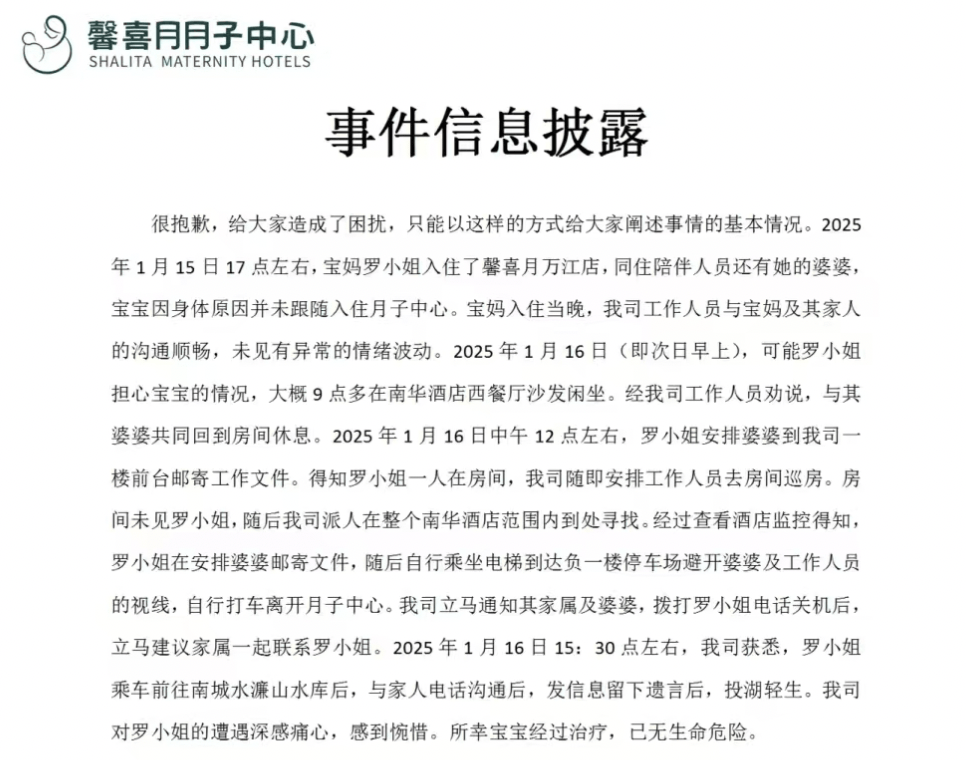 宝妈入住月子中心次日在16公里外投湖轻生<strong></p>
<p>比特币交易</strong>，家属讲述细节，质疑月子中心安保失职