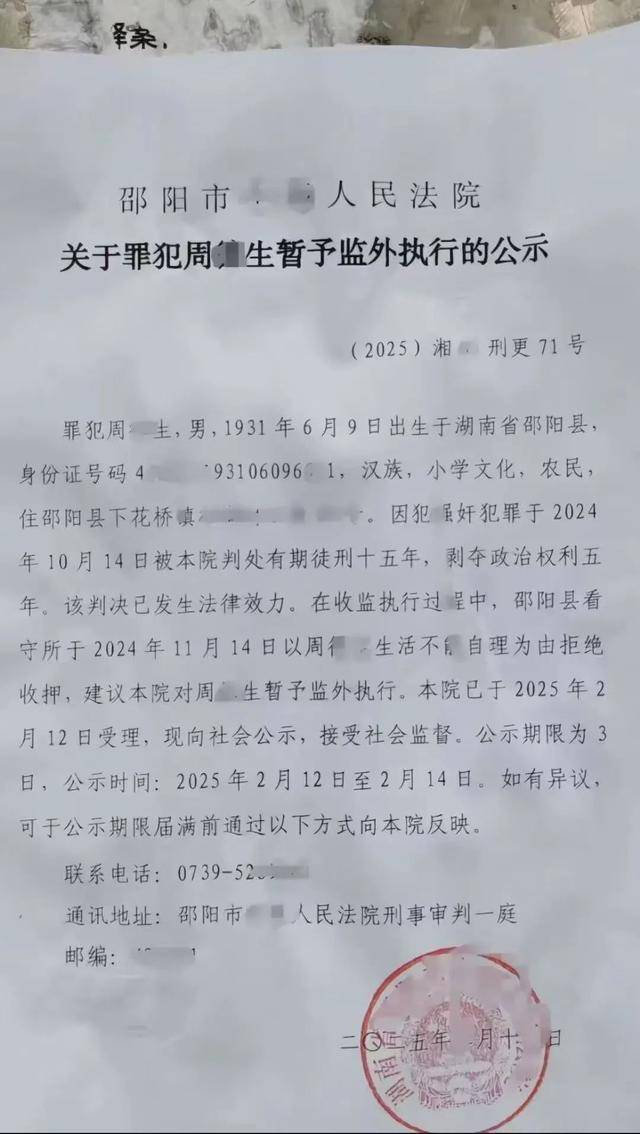 周某某（男<strong></p>
<p>比特币汇率</strong>，93岁），被判15年！