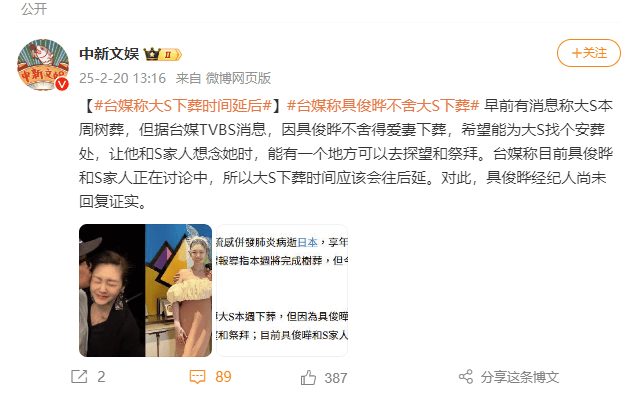 台媒称因具俊晔不舍爱妻<strong></p>
<p>比特币钱包</strong>，大S下葬时间延后