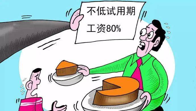 试用期工资8000元/月<strong></p>
<p>比特币钱包</strong>，转正后15000元/月，怎么就违法了？