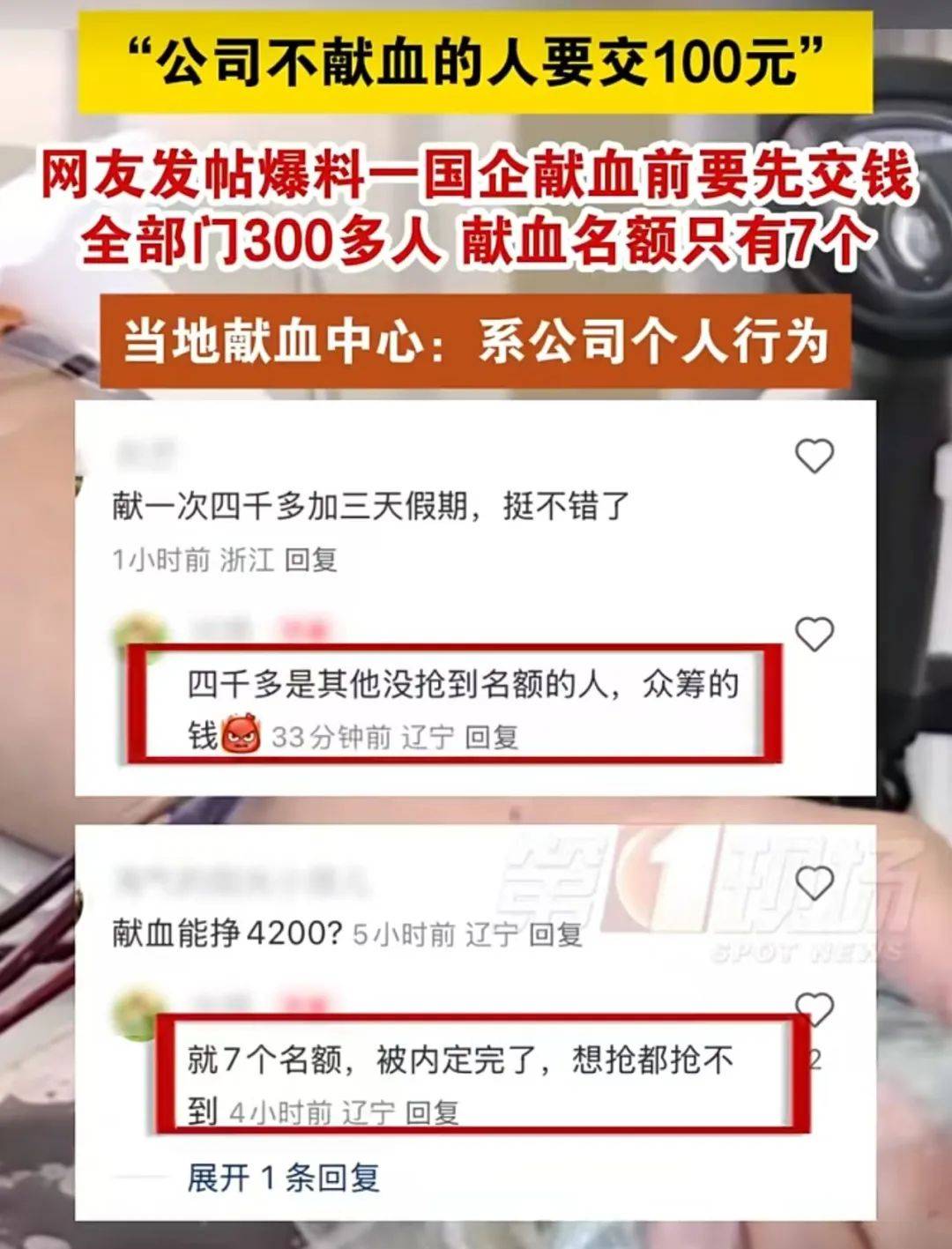 大连一国企被曝要求不献血的人交100元<strong></p>
<p>比特币矿机</strong>，当地献血中心：属于该公司个人行为