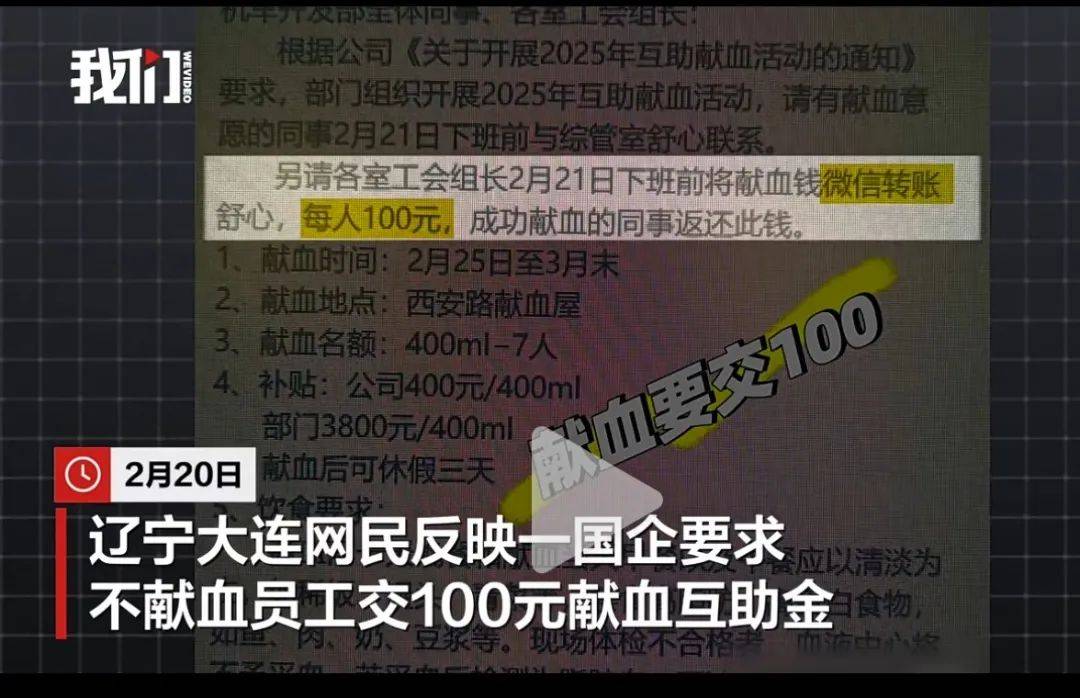 大连一国企被曝要求不献血的人交100元<strong></p>
<p>比特币矿机</strong>，当地献血中心：属于该公司个人行为
