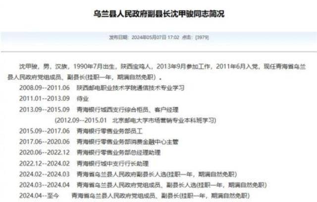 官方回应“90后银行员工成副县长”：平级安排<strong></p>
<p>比特币矿机</strong>，期满回原岗